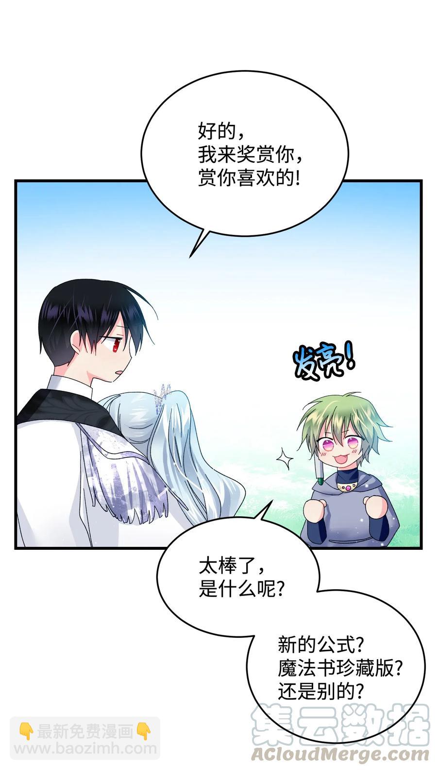 《那小姐的执事》32 格里安的忠言 第37页