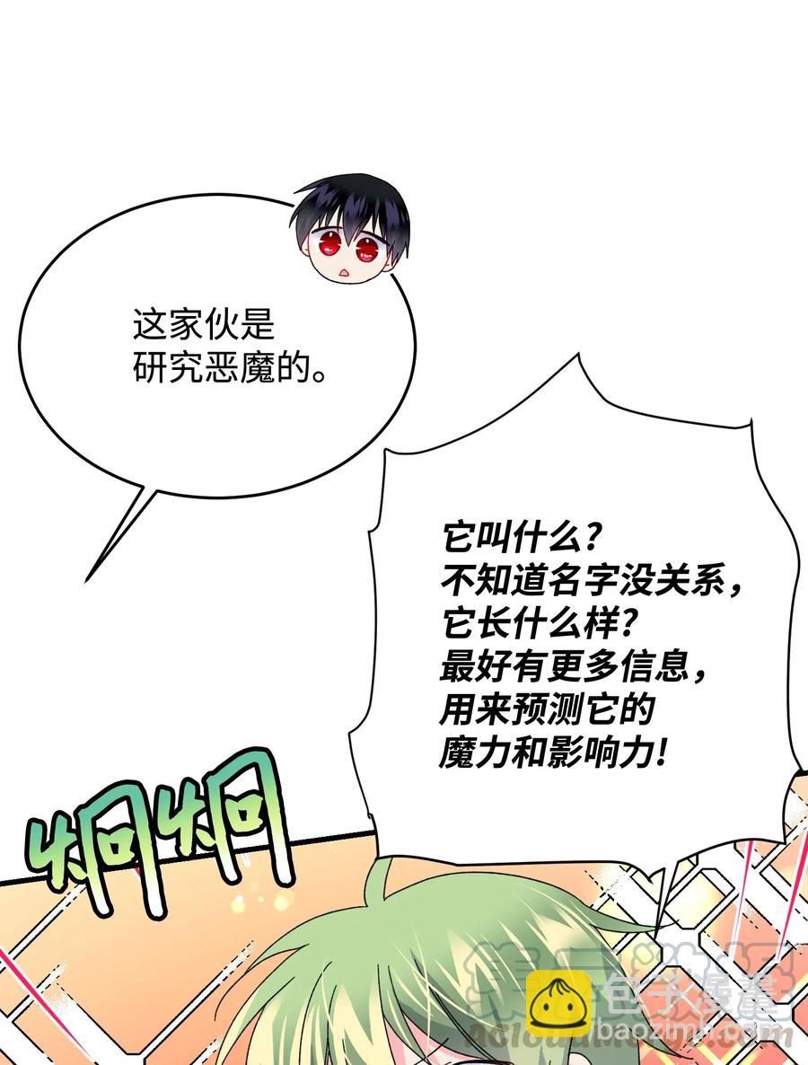 《那小姐的执事》32 格里安的忠言 第41页