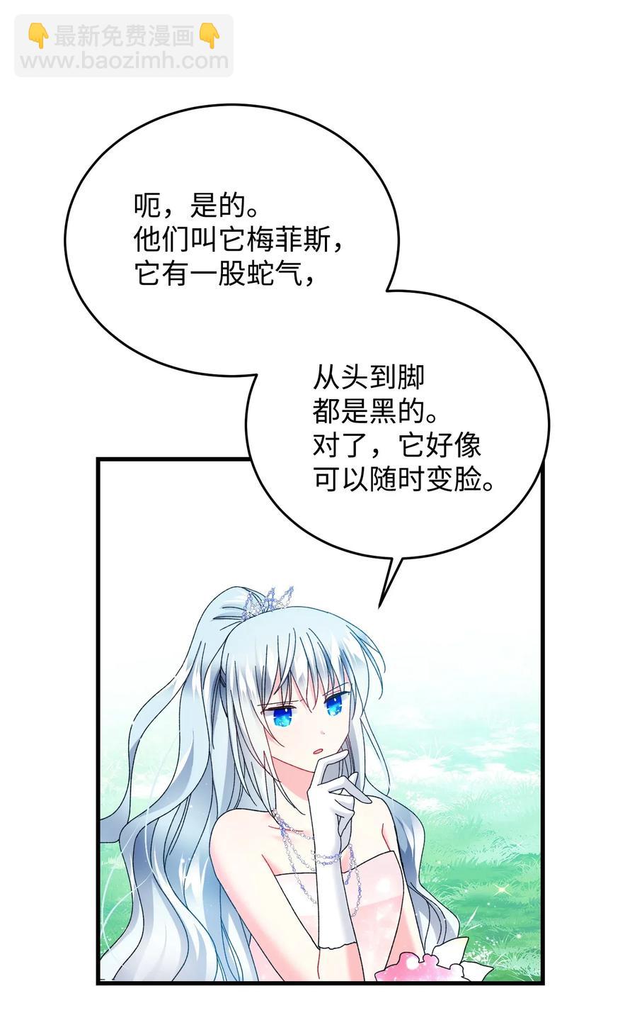 《那小姐的执事》32 格里安的忠言 第43页