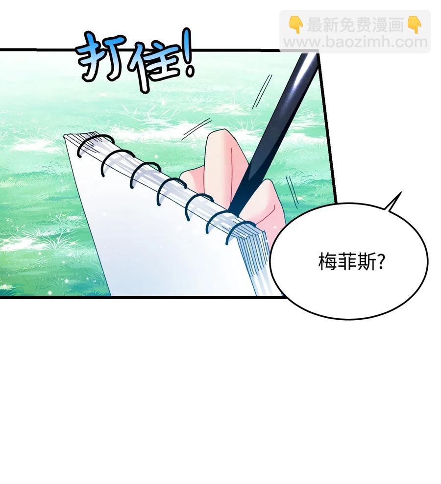 《那小姐的执事》32 格里安的忠言 第44页