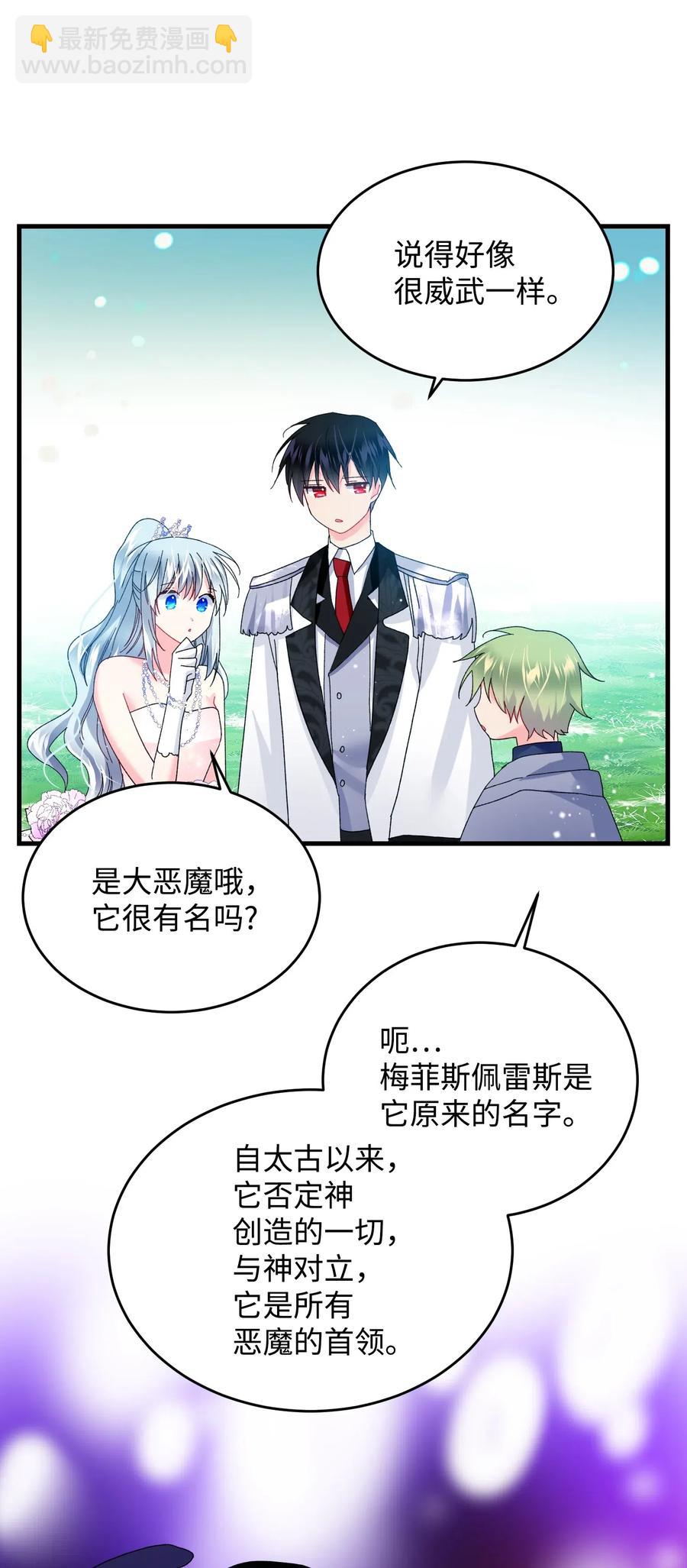 《那小姐的执事》32 格里安的忠言 第46页