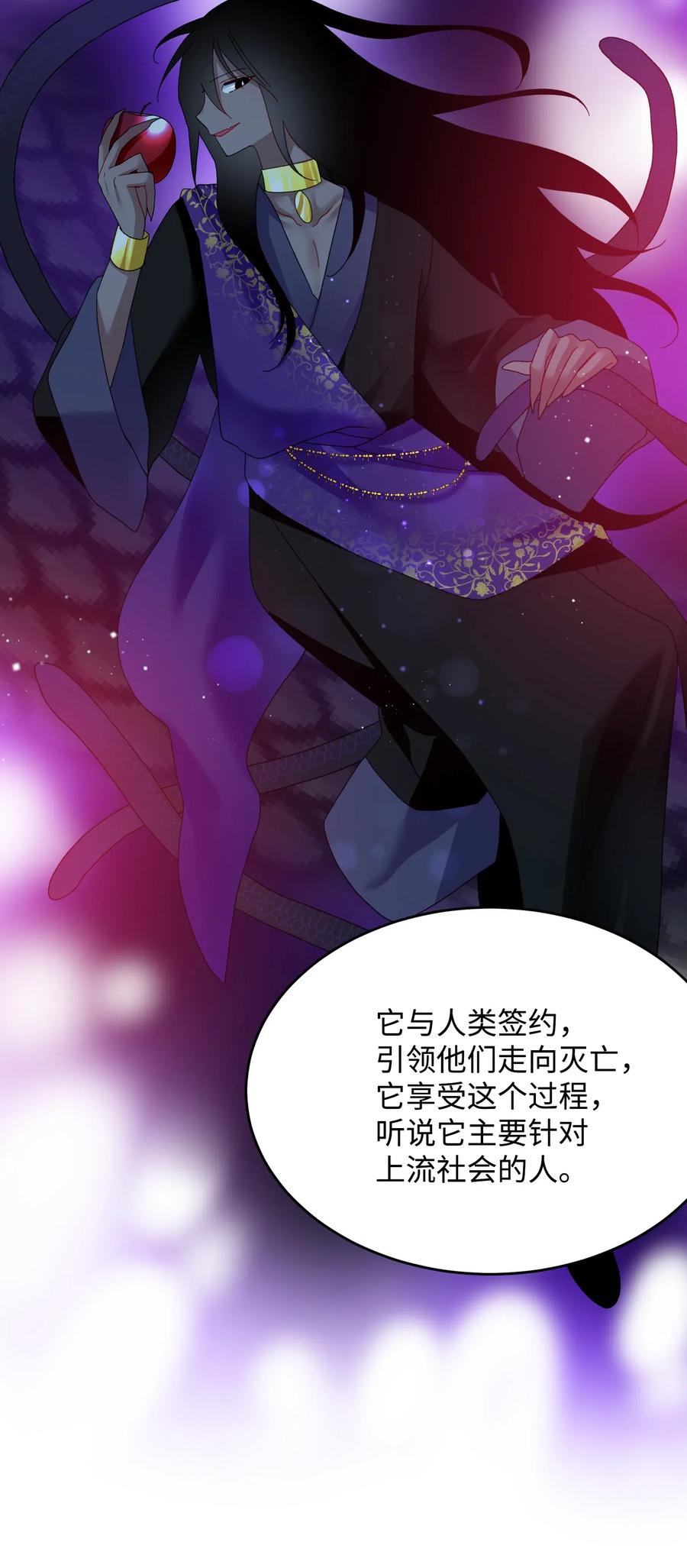 《那小姐的执事》32 格里安的忠言 第47页