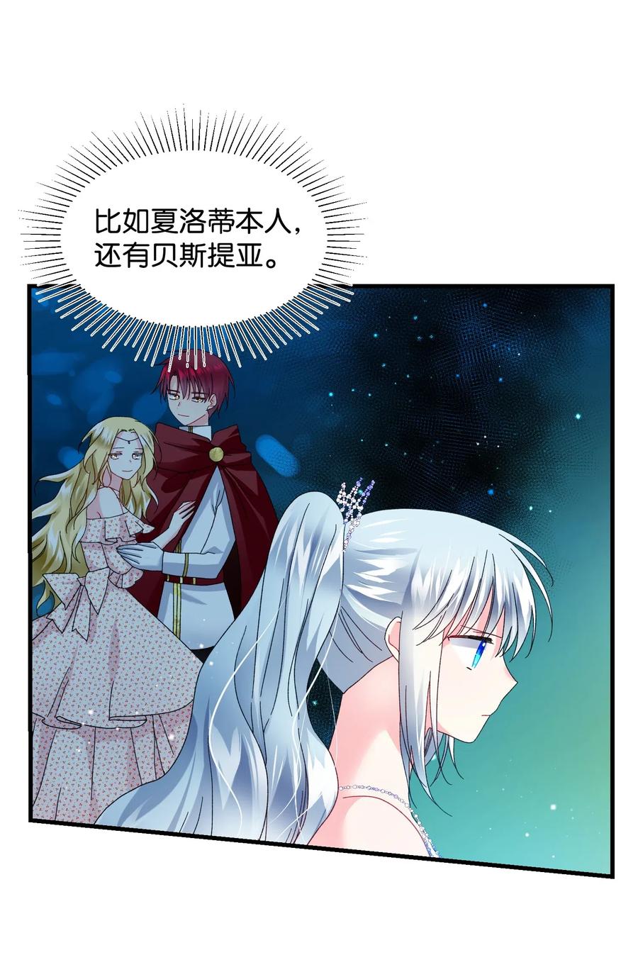 《那小姐的执事》32 格里安的忠言 第48页