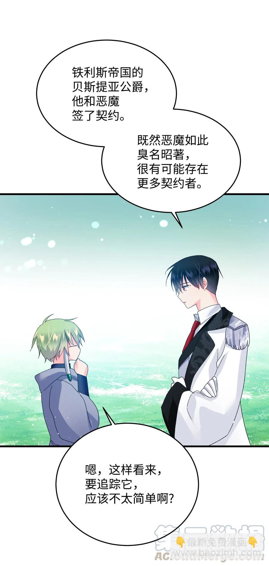 《那小姐的执事》32 格里安的忠言 第49页