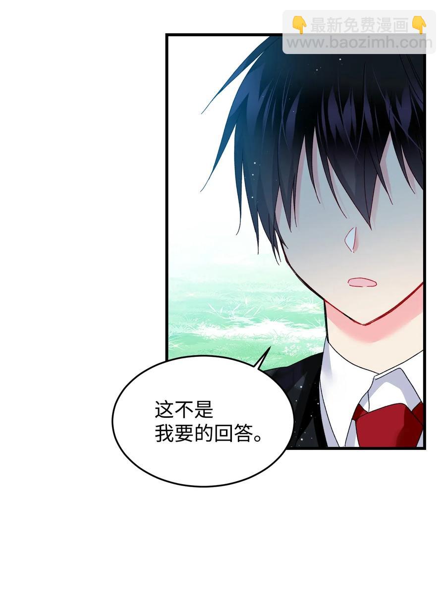 《那小姐的执事》32 格里安的忠言 第50页