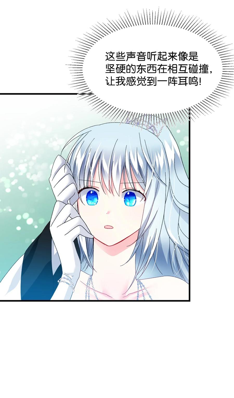 《那小姐的执事》32 格里安的忠言 第6页