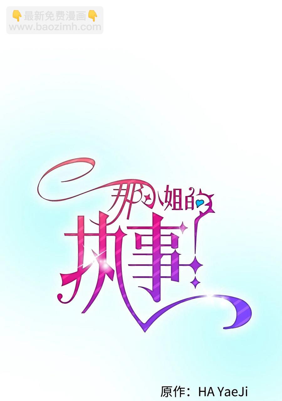 《那小姐的执事》30 魔法师的真爱 第12页