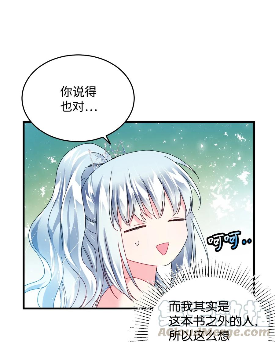 《那小姐的执事》30 魔法师的真爱 第17页