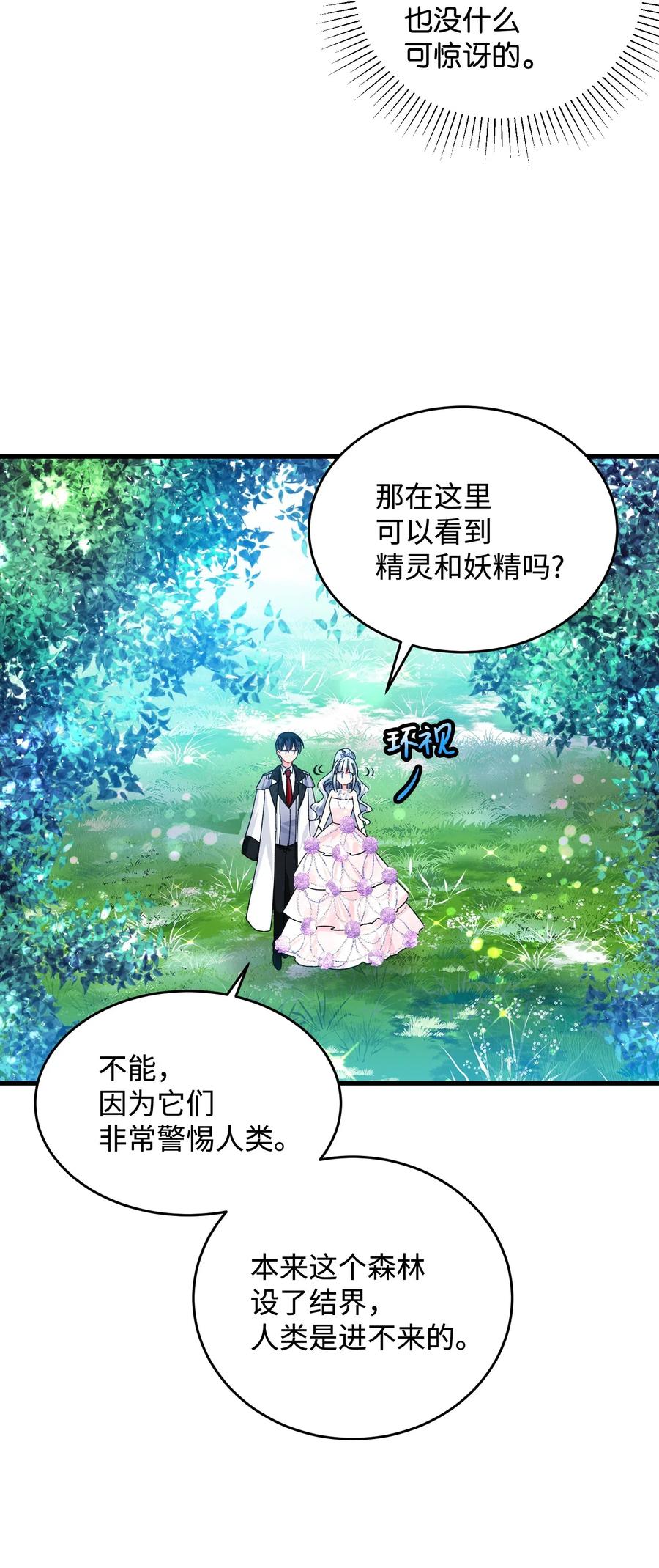 《那小姐的执事》30 魔法师的真爱 第18页