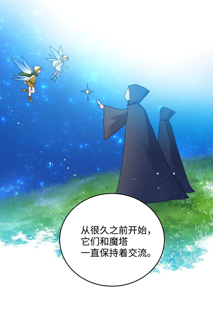 《那小姐的执事》30 魔法师的真爱 第20页