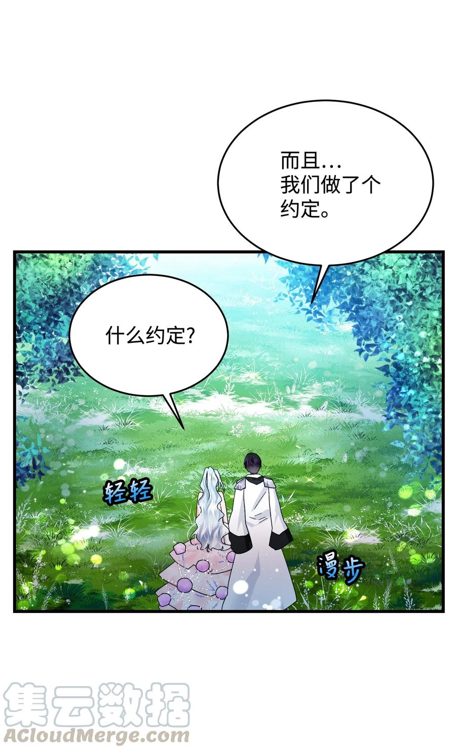 《那小姐的执事》30 魔法师的真爱 第21页