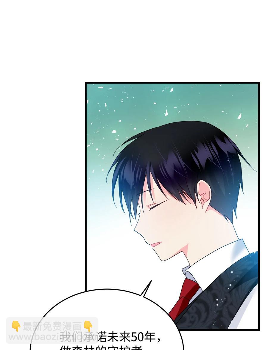 《那小姐的执事》30 魔法师的真爱 第22页