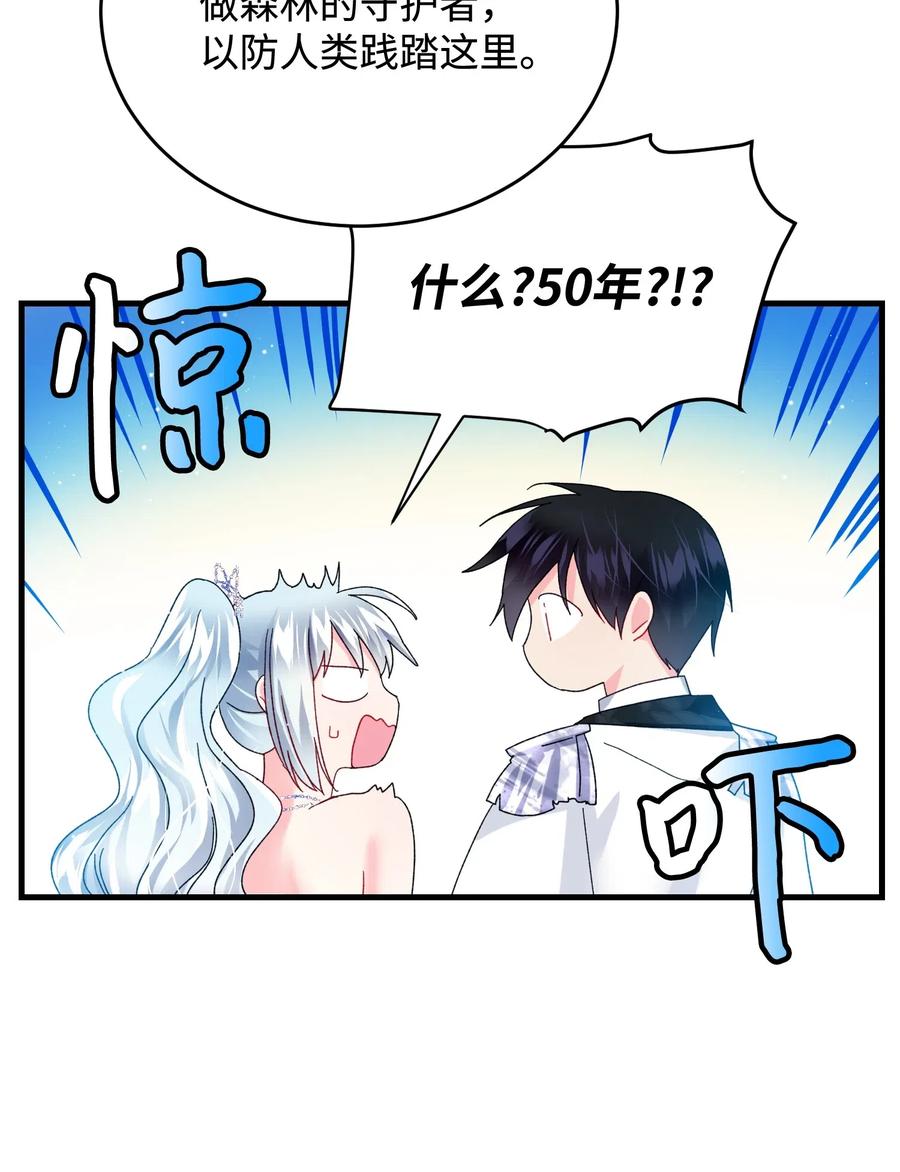 《那小姐的执事》30 魔法师的真爱 第23页