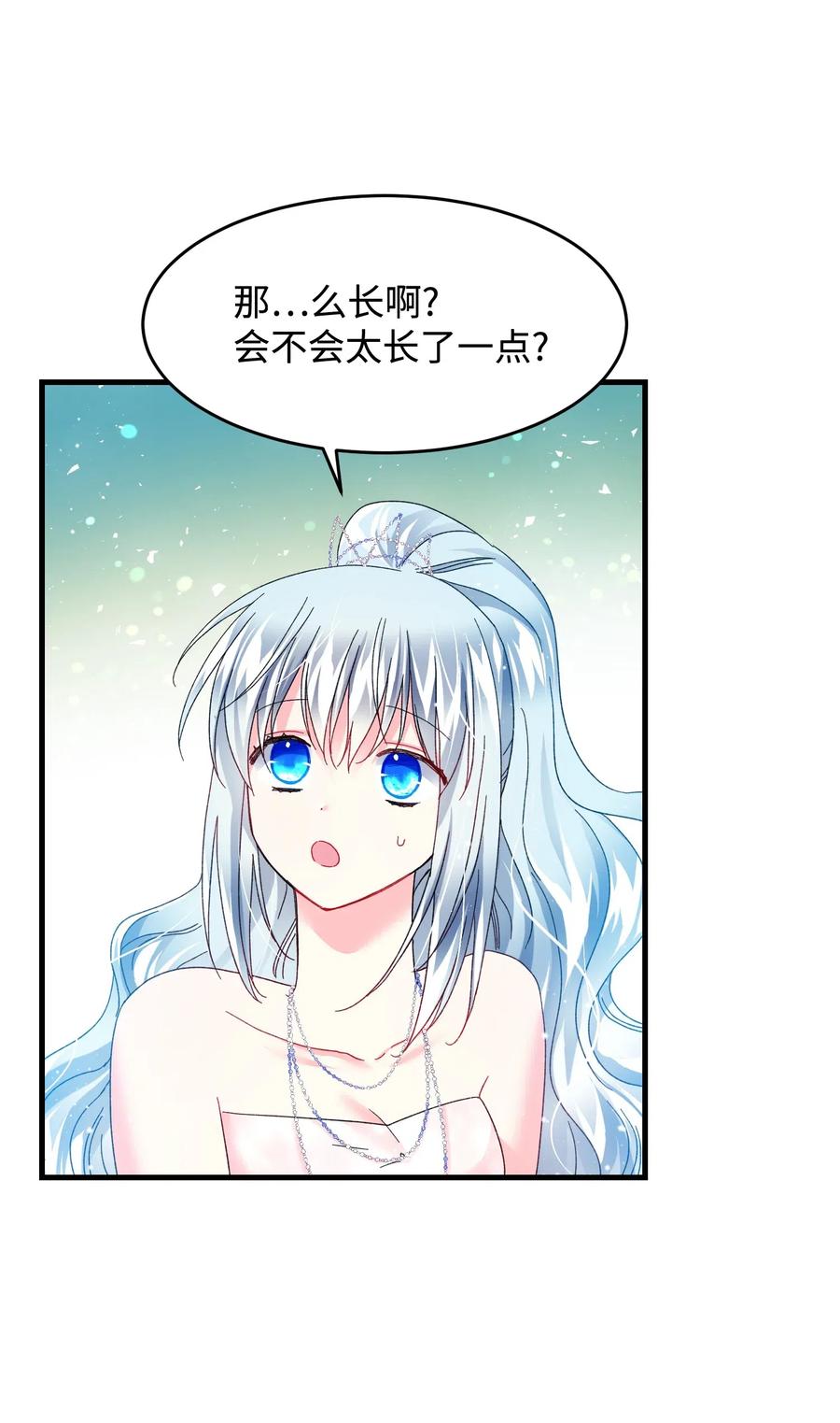 《那小姐的执事》30 魔法师的真爱 第24页