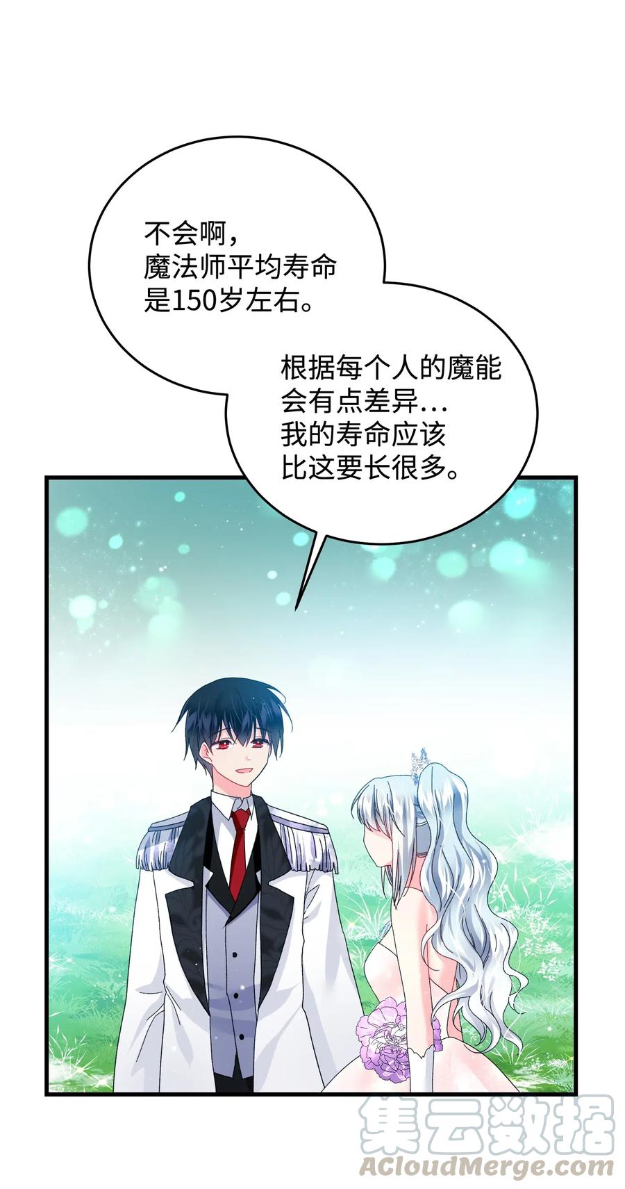 《那小姐的执事》30 魔法师的真爱 第25页
