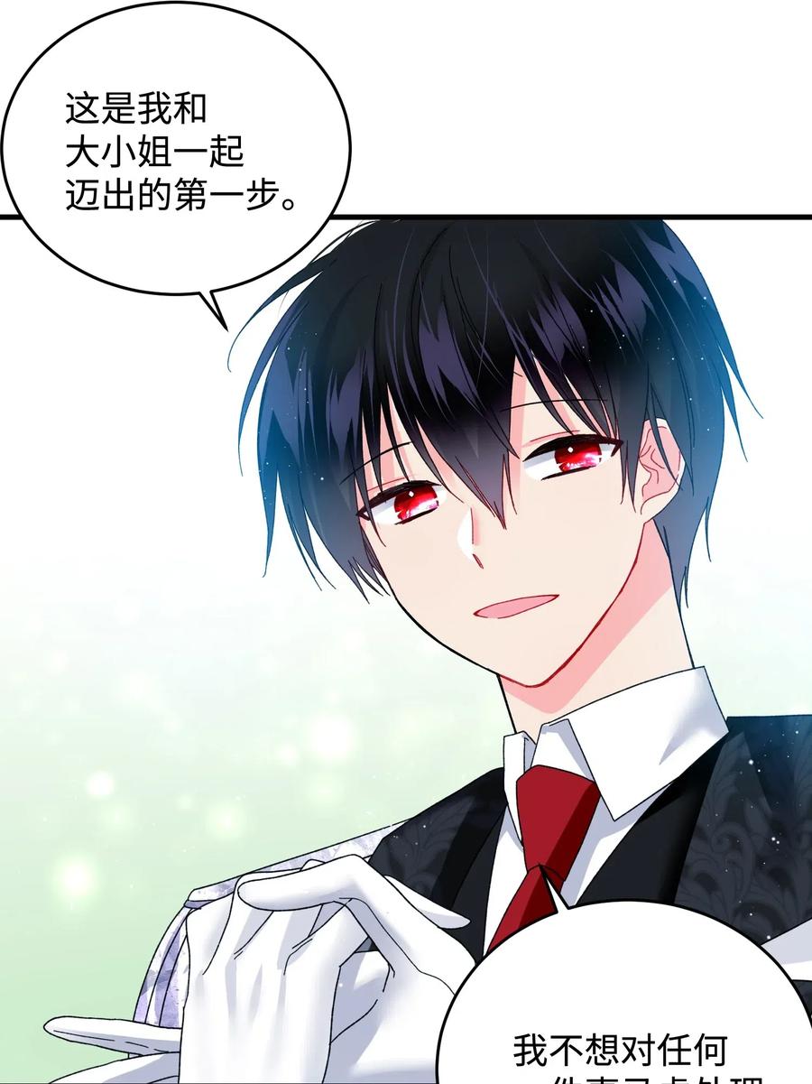 《那小姐的执事》30 魔法师的真爱 第27页