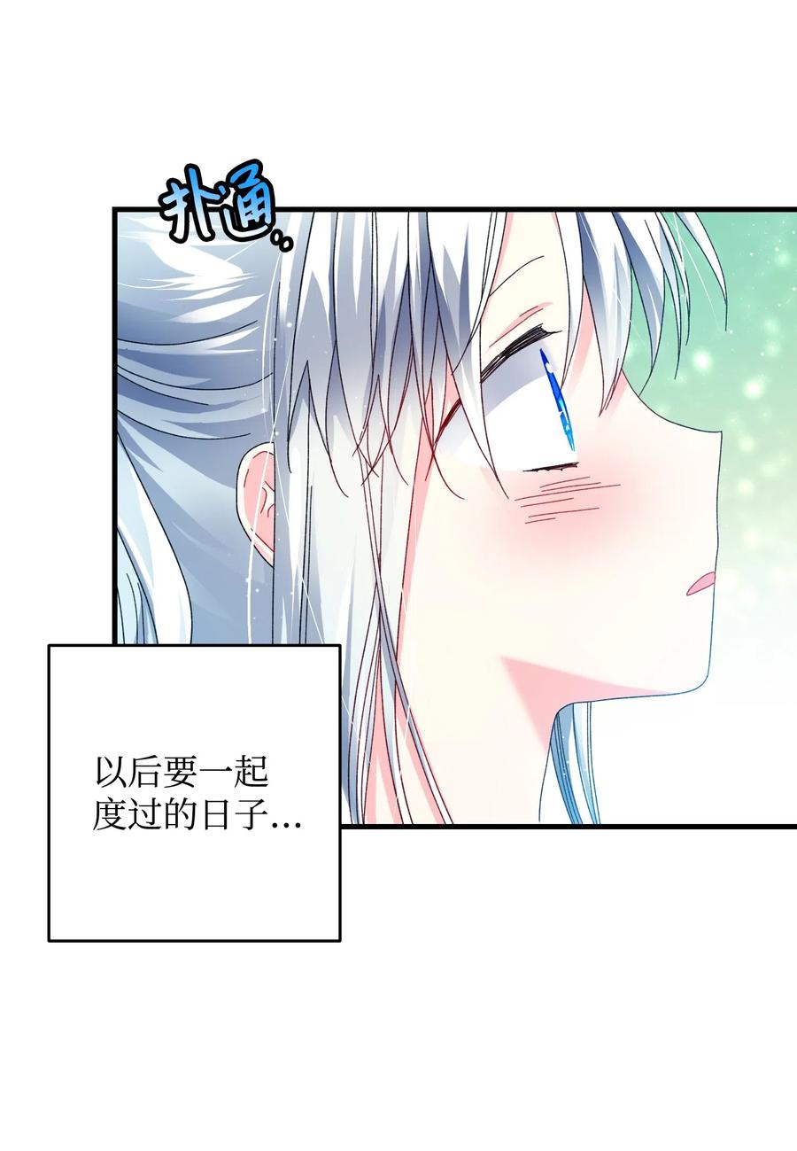 《那小姐的执事》30 魔法师的真爱 第30页