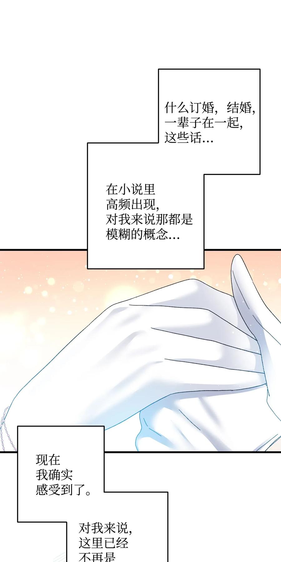 《那小姐的执事》30 魔法师的真爱 第31页
