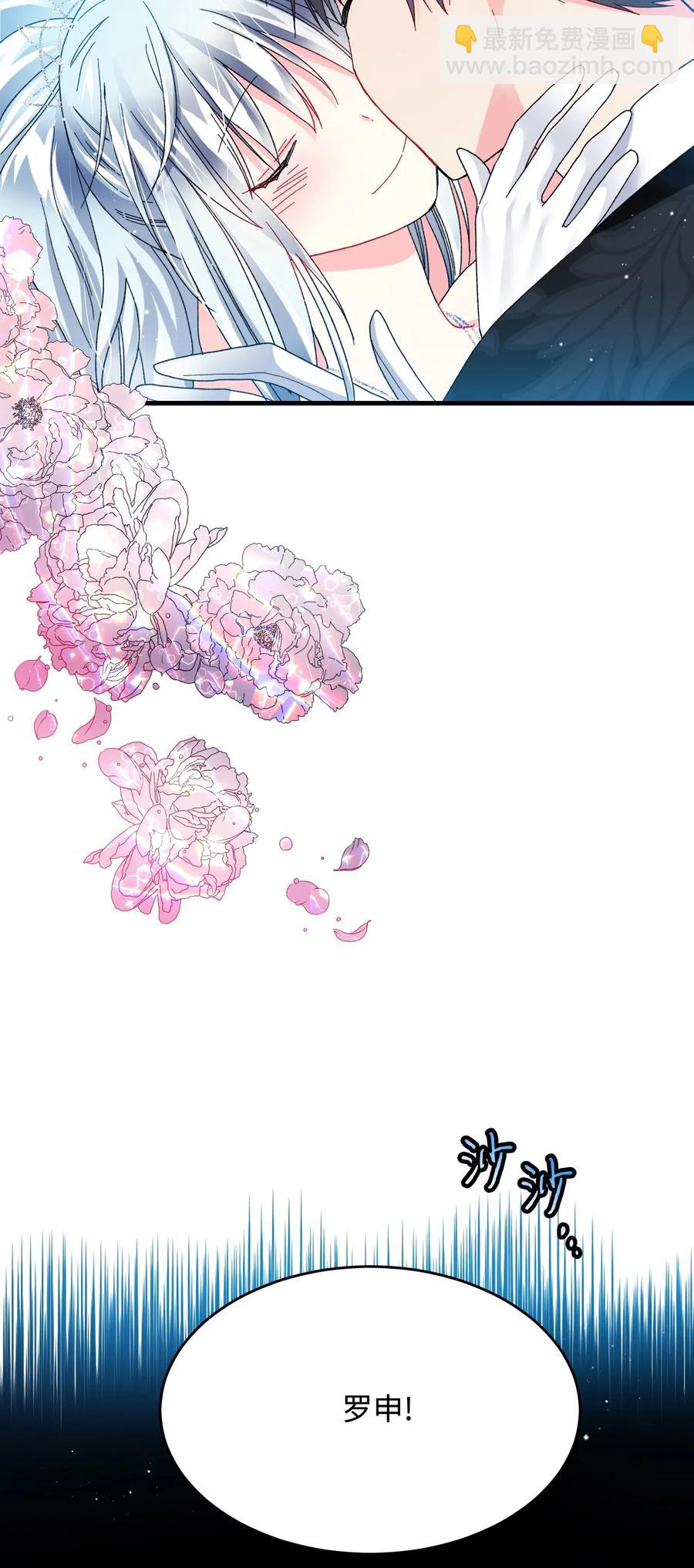 《那小姐的执事》30 魔法师的真爱 第34页