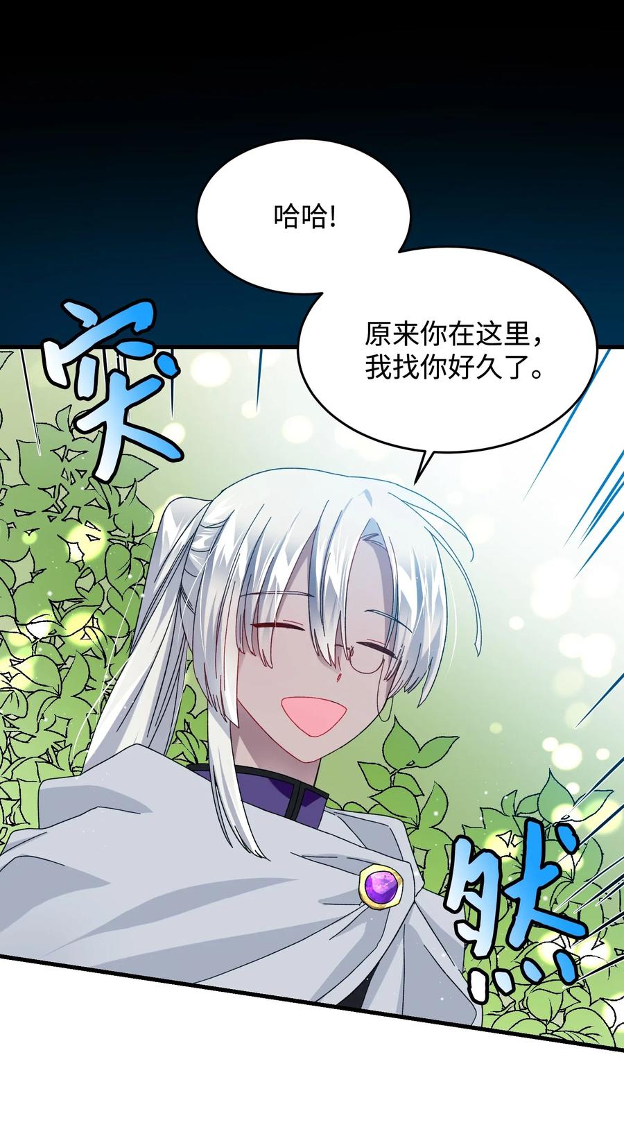 《那小姐的执事》30 魔法师的真爱 第35页