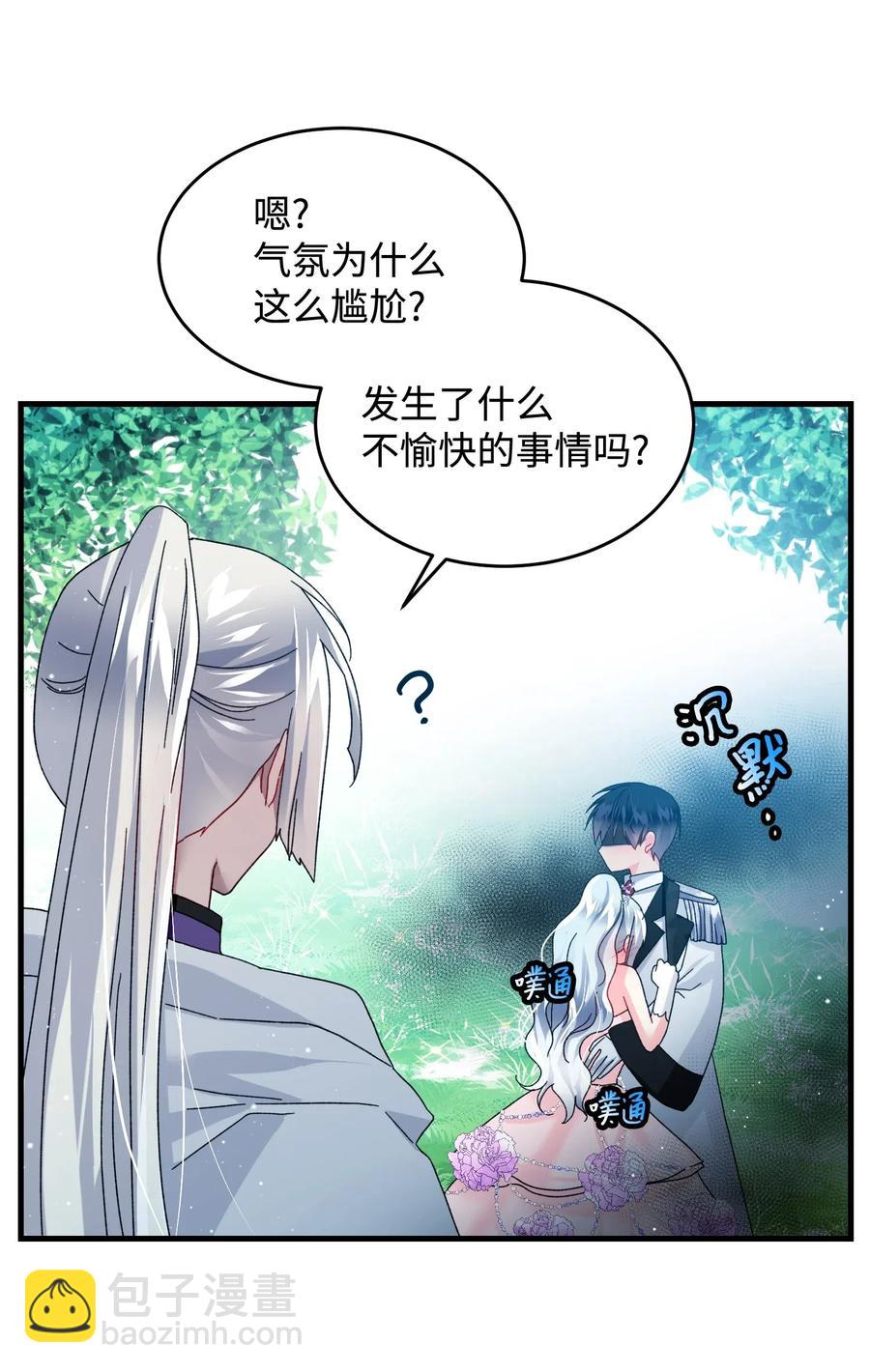 《那小姐的执事》30 魔法师的真爱 第36页
