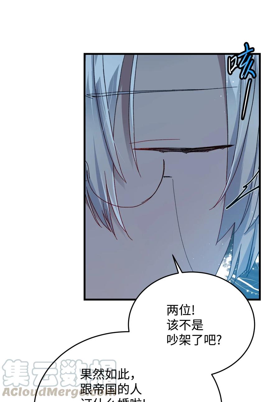 《那小姐的执事》30 魔法师的真爱 第37页