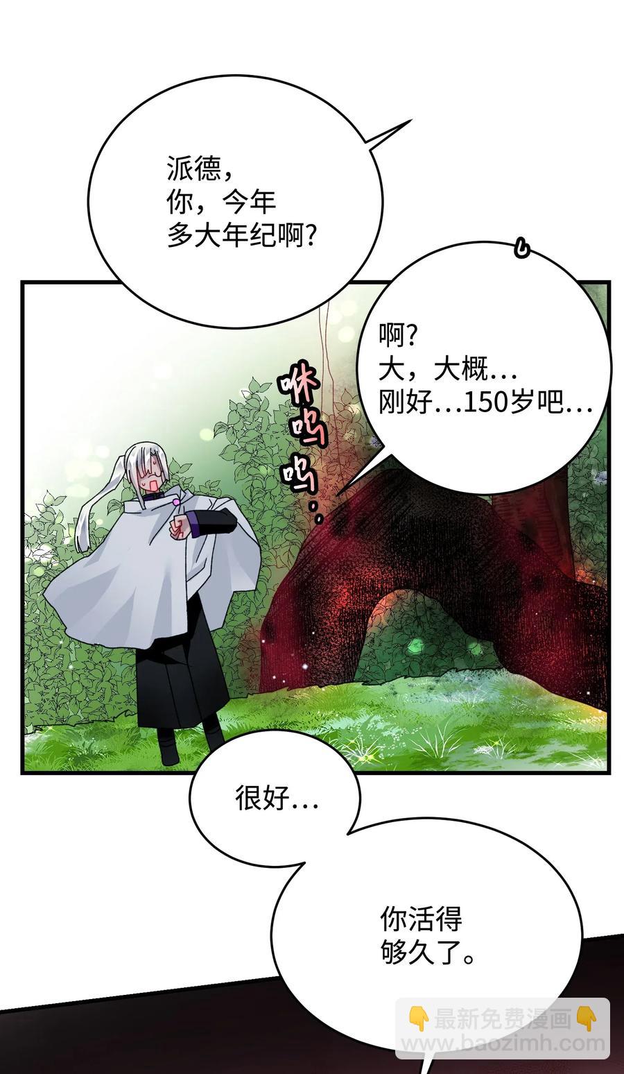 《那小姐的执事》30 魔法师的真爱 第39页