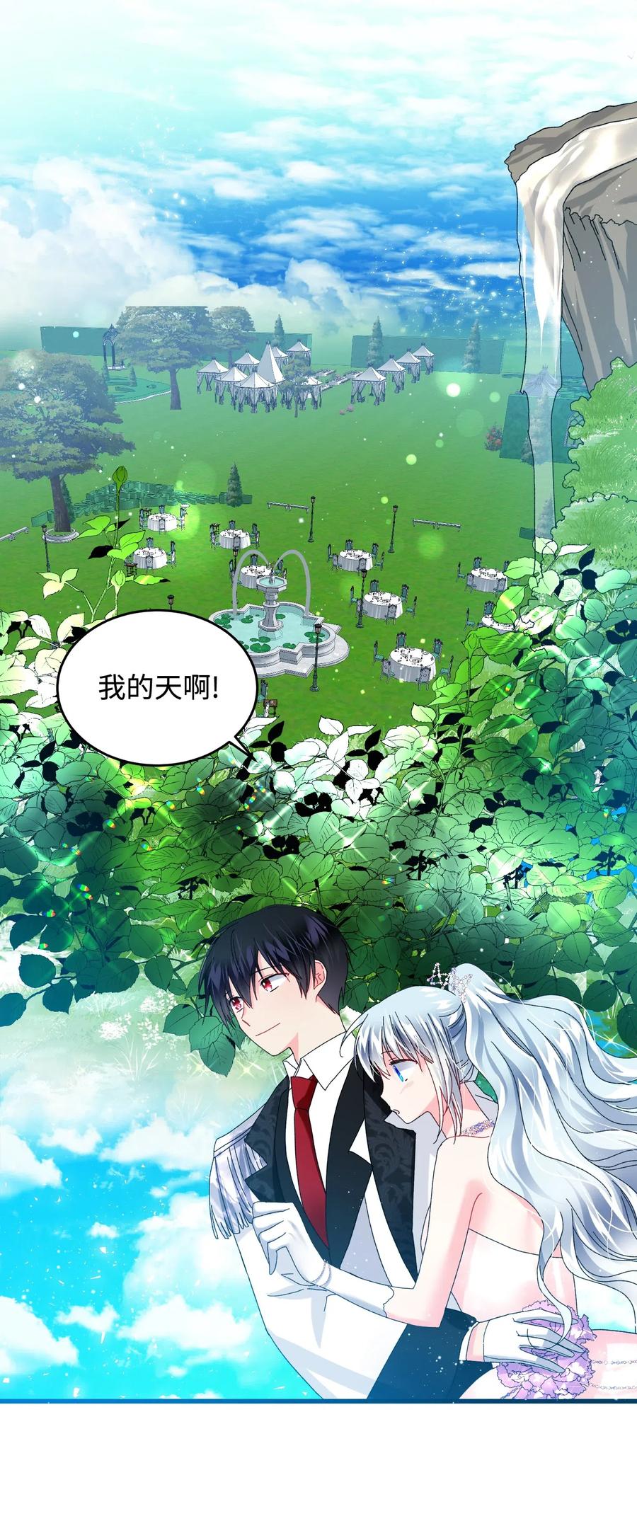 《那小姐的执事》30 魔法师的真爱 第3页