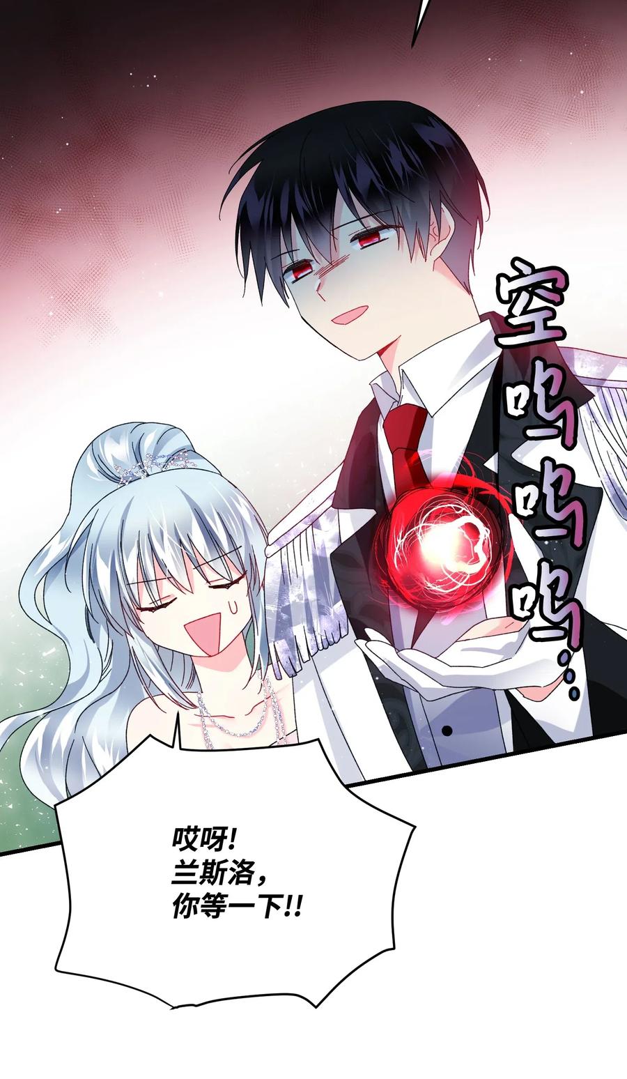 《那小姐的执事》30 魔法师的真爱 第40页