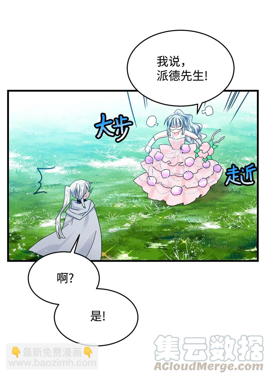 《那小姐的执事》30 魔法师的真爱 第41页