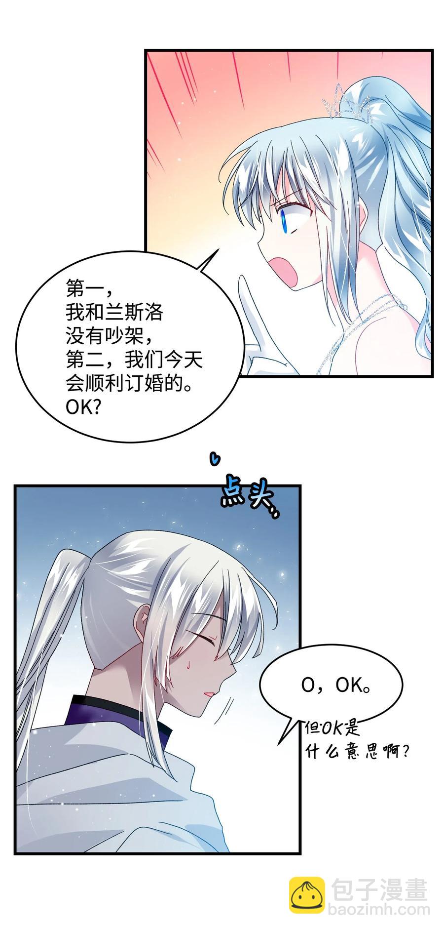 《那小姐的执事》30 魔法师的真爱 第42页