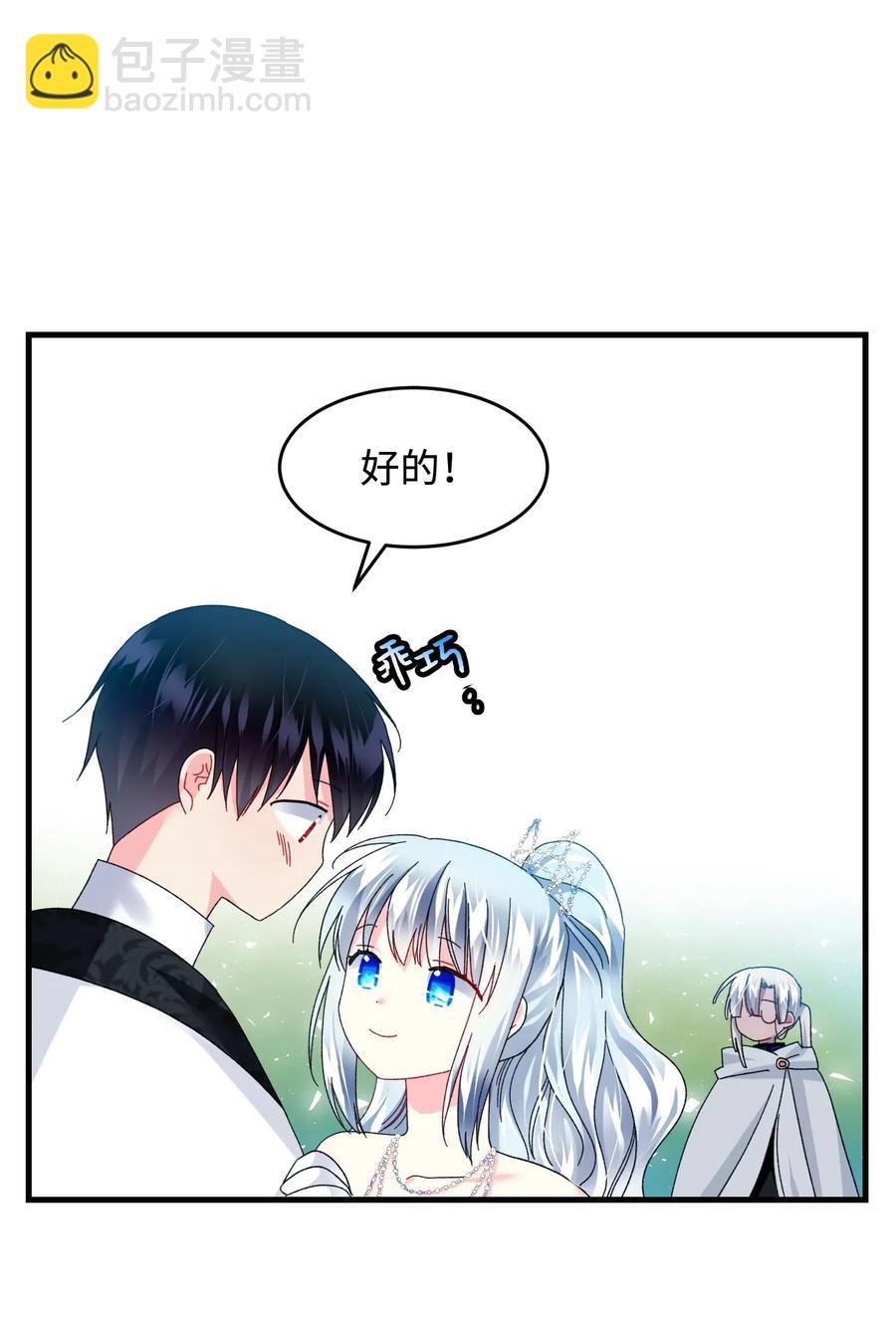 《那小姐的执事》30 魔法师的真爱 第46页