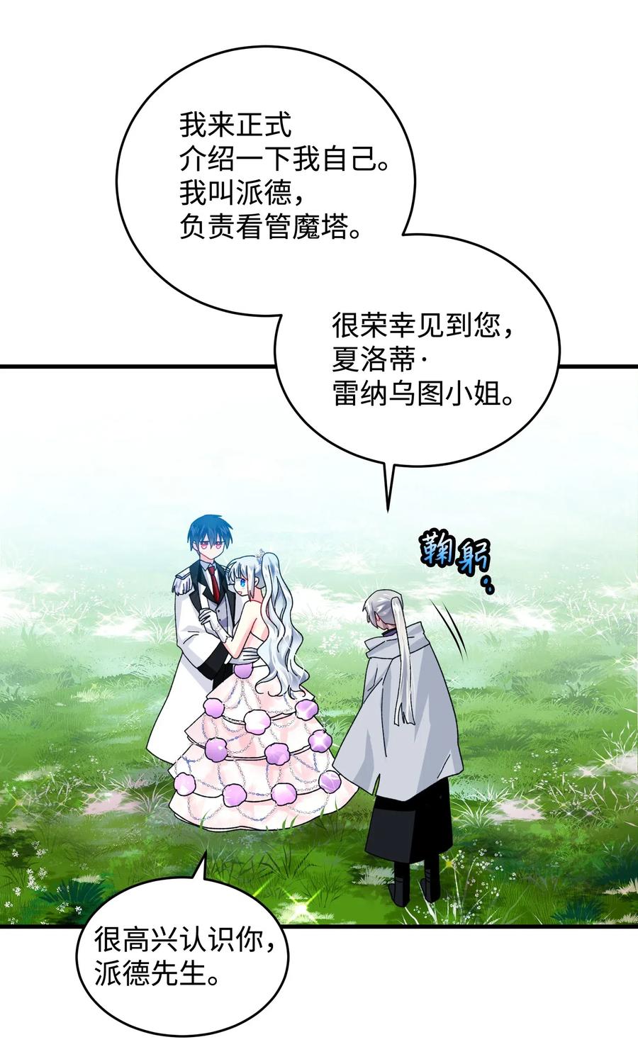 《那小姐的执事》30 魔法师的真爱 第48页