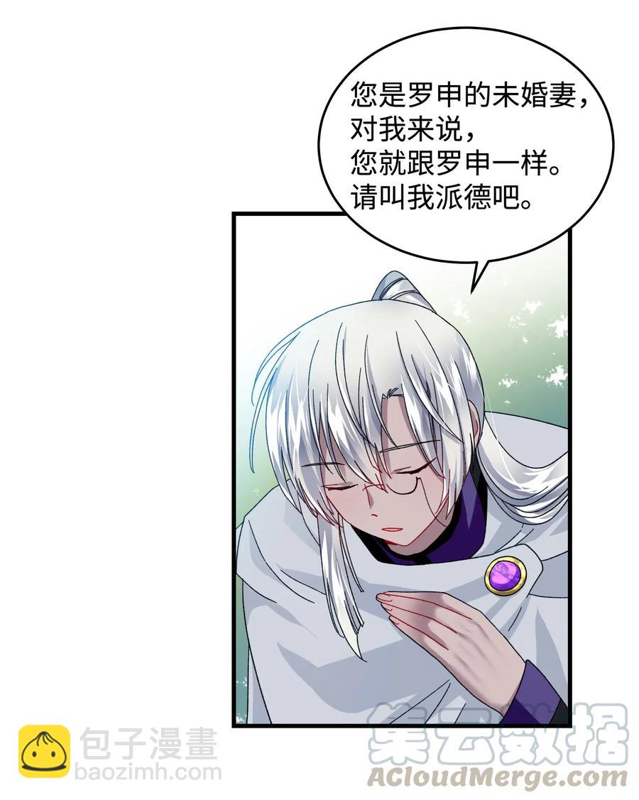《那小姐的执事》30 魔法师的真爱 第49页