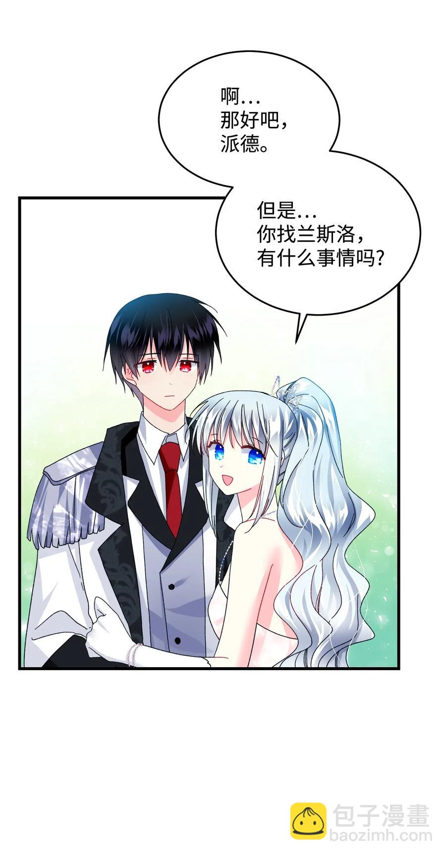 《那小姐的执事》30 魔法师的真爱 第50页