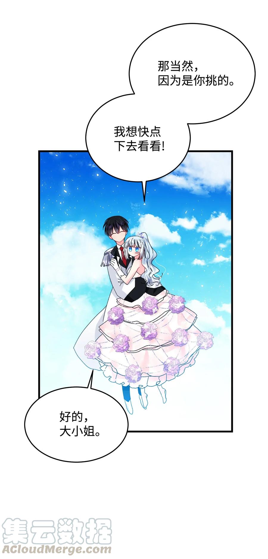 《那小姐的执事》30 魔法师的真爱 第5页