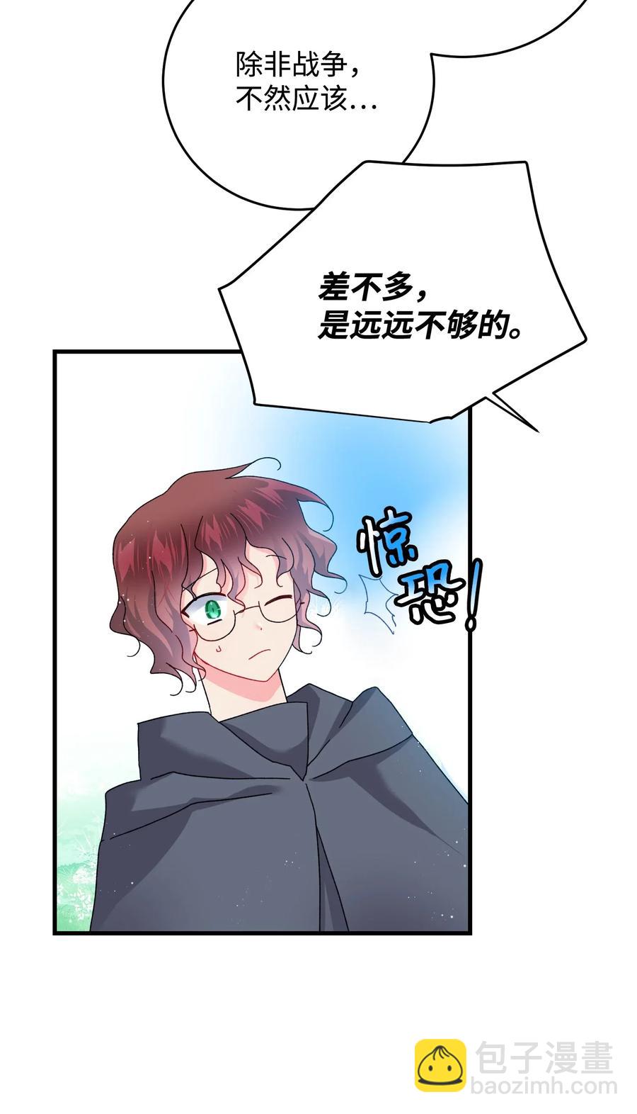 《那小姐的执事》31 结界测试 第10页