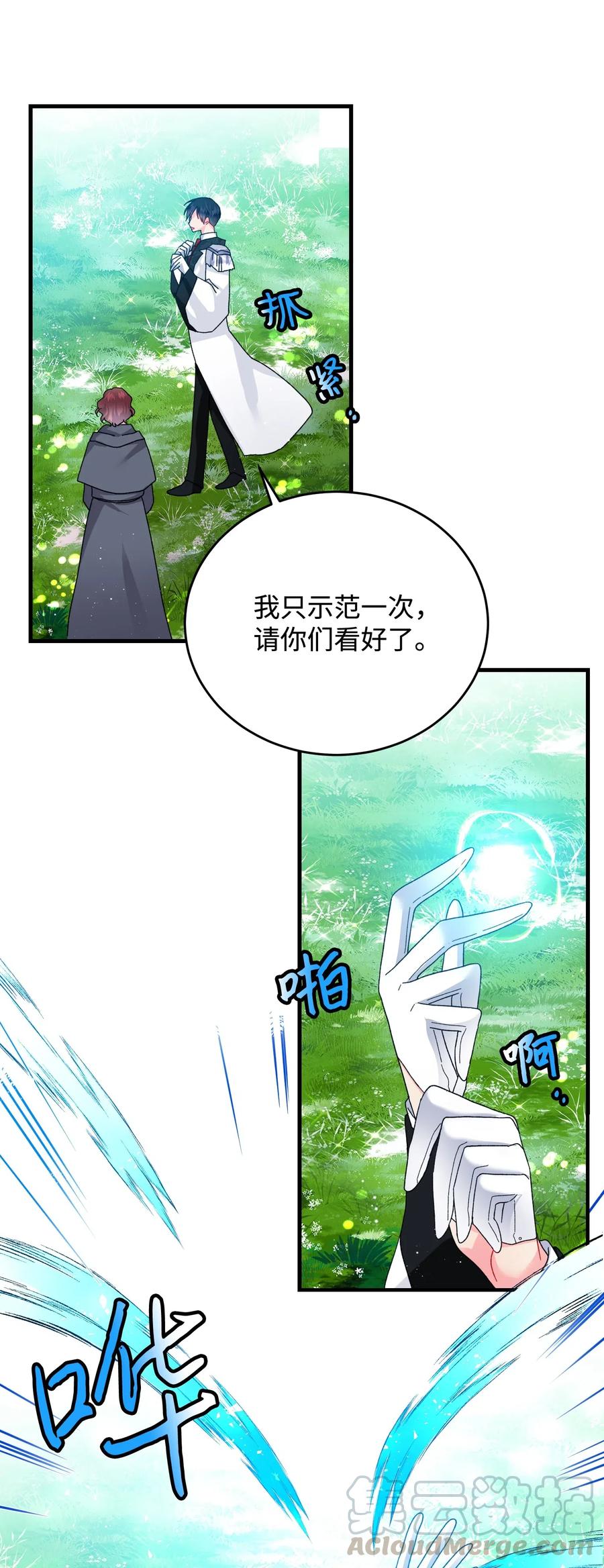 《那小姐的执事》31 结界测试 第13页