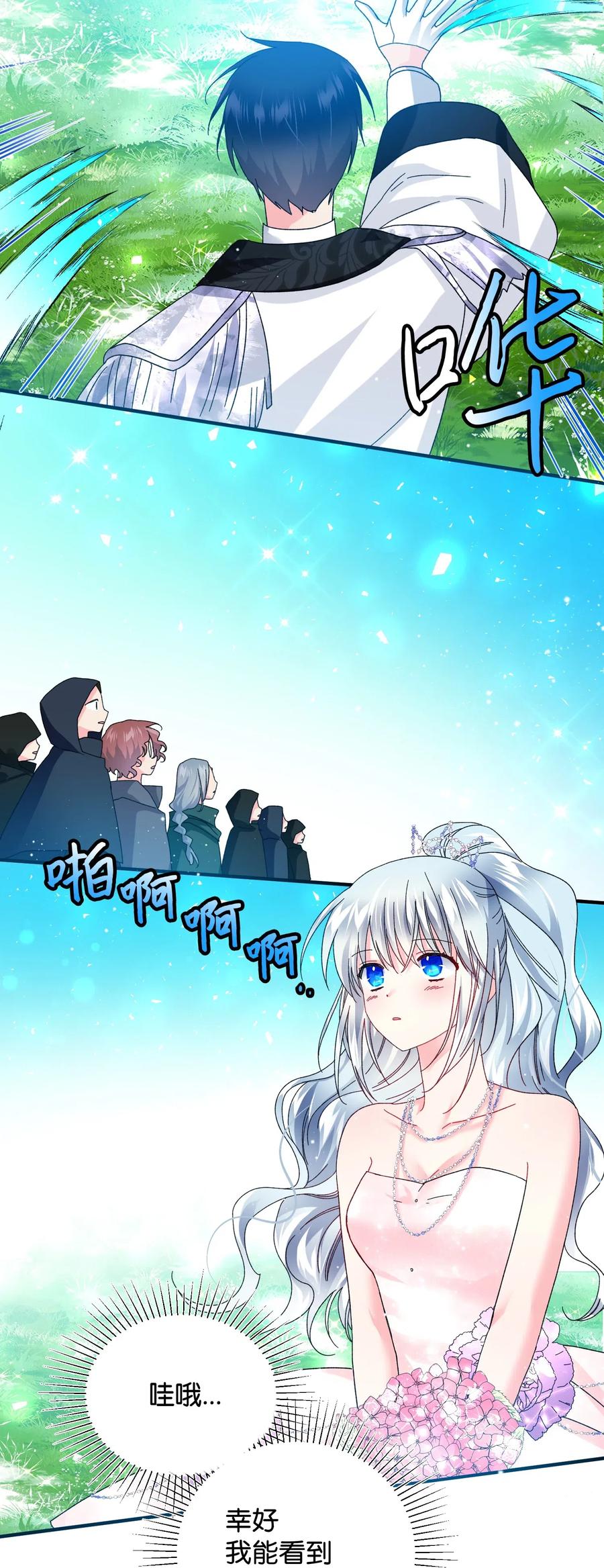 《那小姐的执事》31 结界测试 第14页