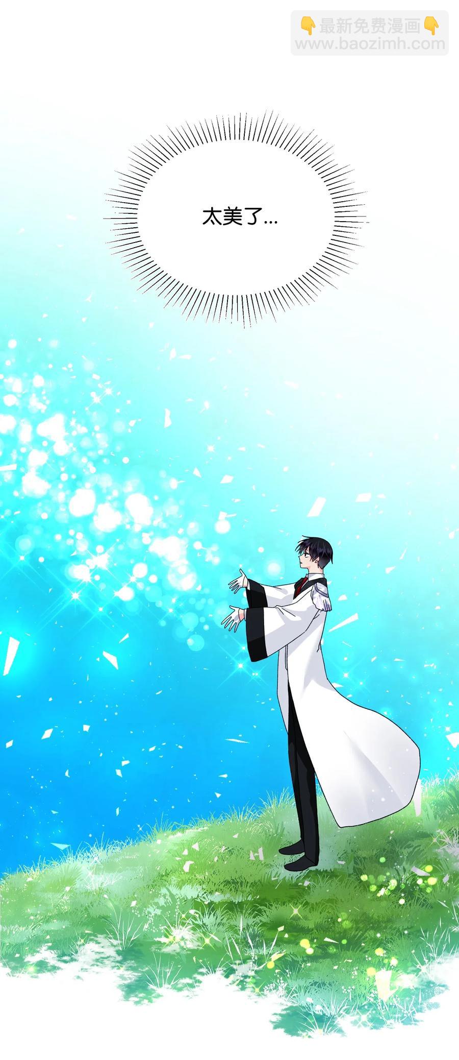 《那小姐的执事》31 结界测试 第16页