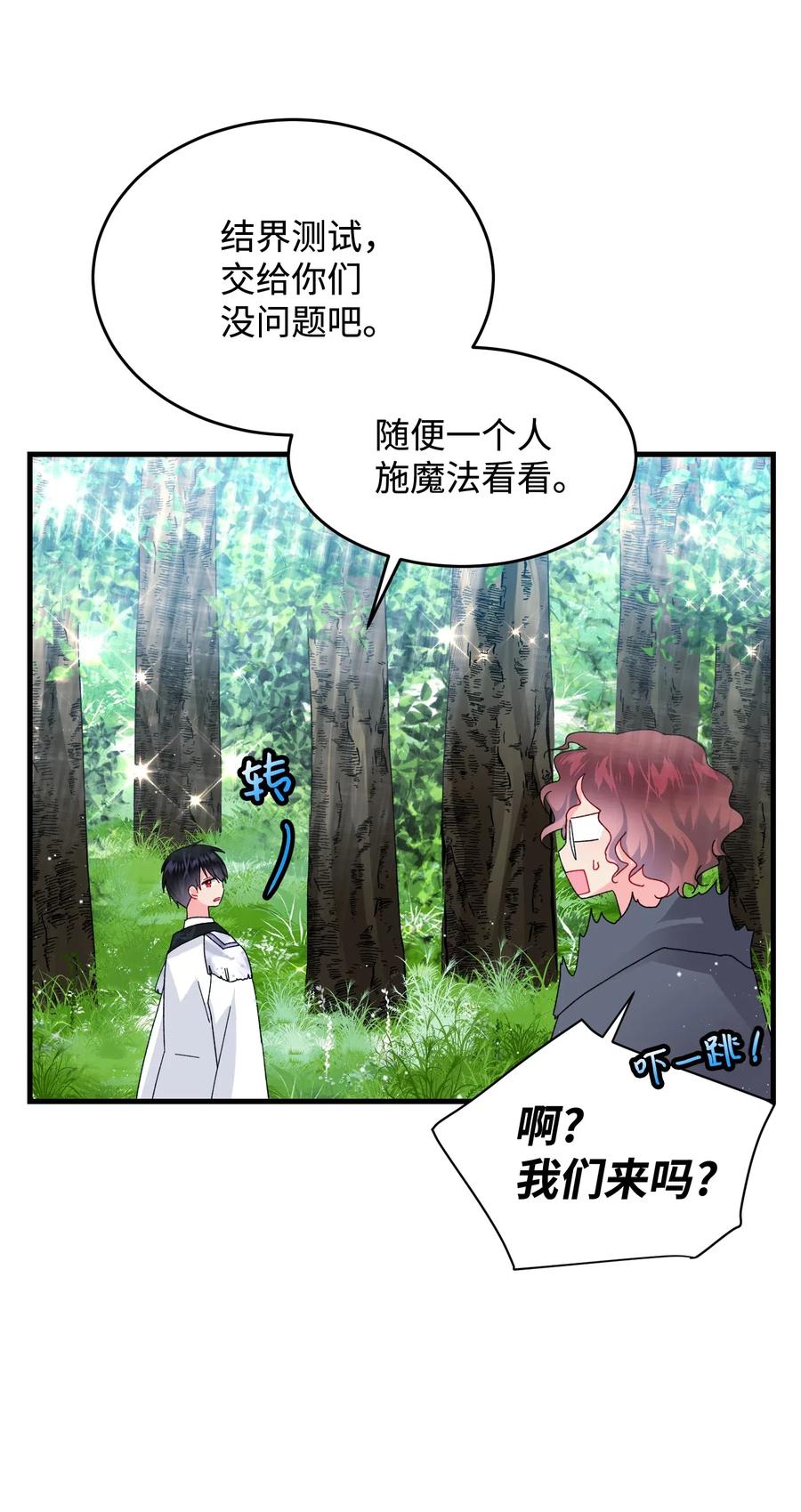 《那小姐的执事》31 结界测试 第19页
