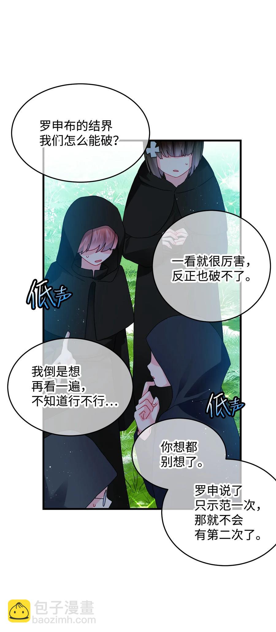 《那小姐的执事》31 结界测试 第20页