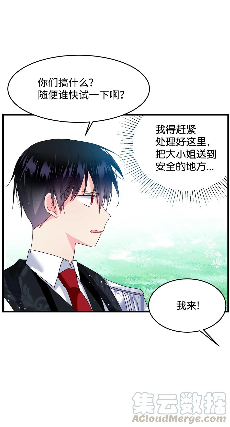 《那小姐的执事》31 结界测试 第21页