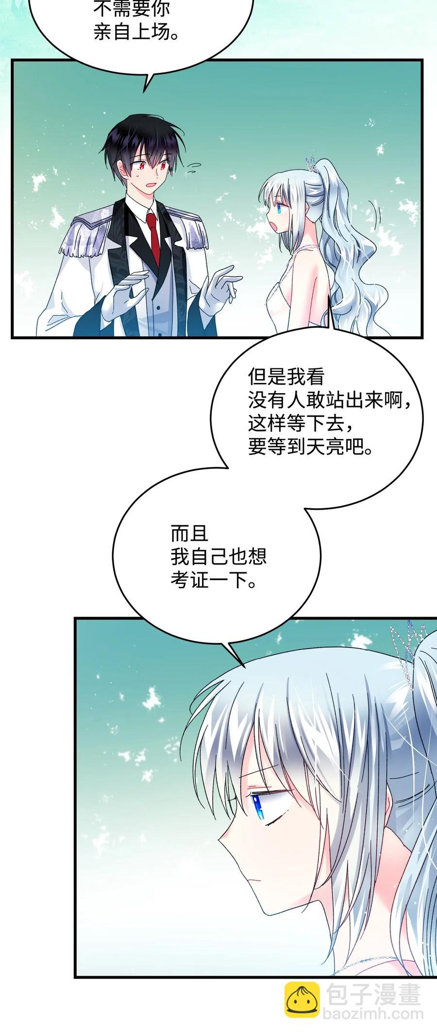 《那小姐的执事》31 结界测试 第26页