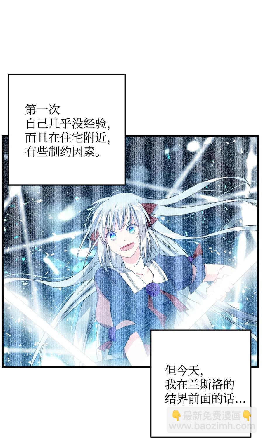 《那小姐的执事》31 结界测试 第31页