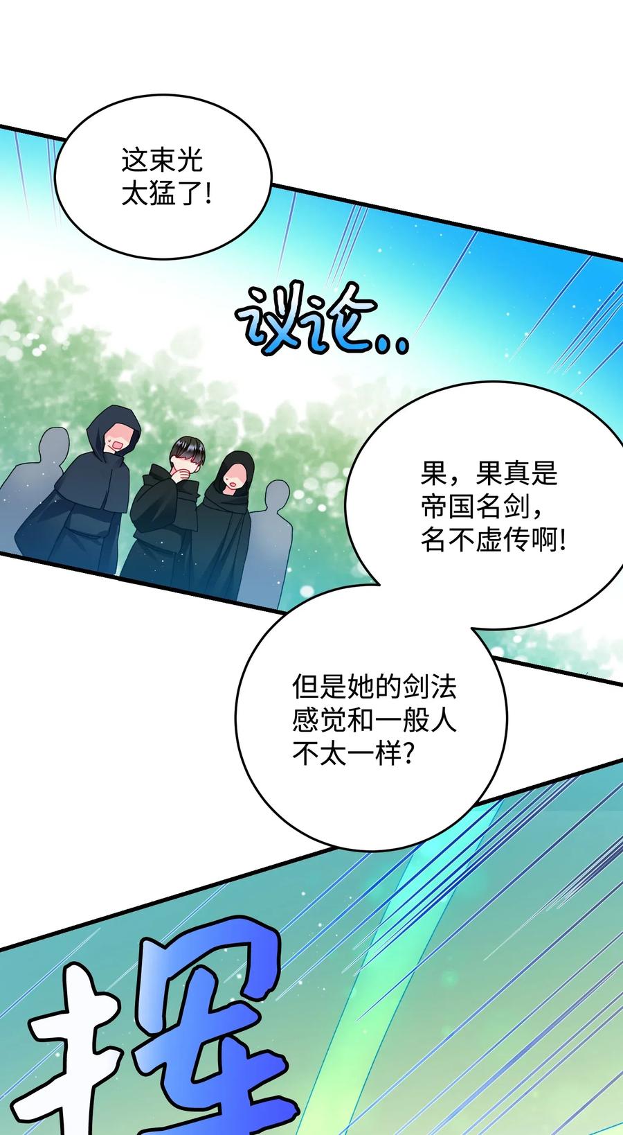 《那小姐的执事》31 结界测试 第36页