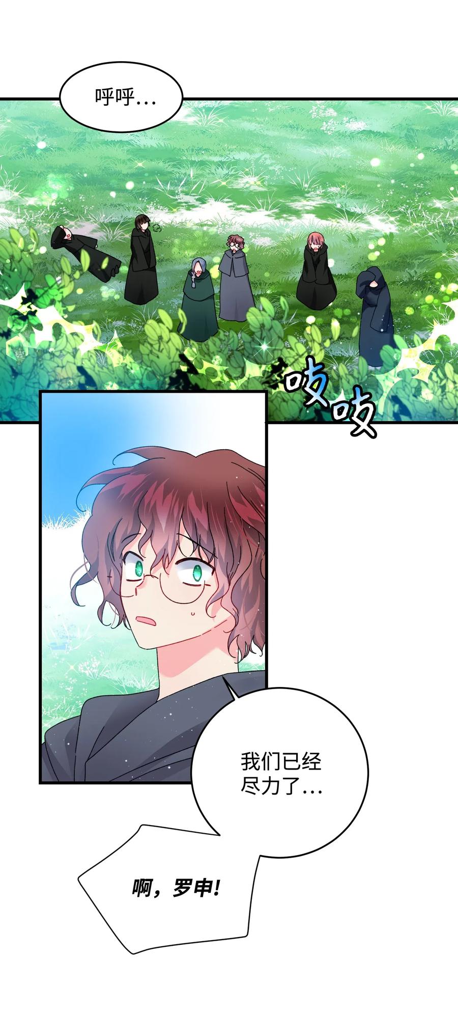 《那小姐的执事》31 结界测试 第3页