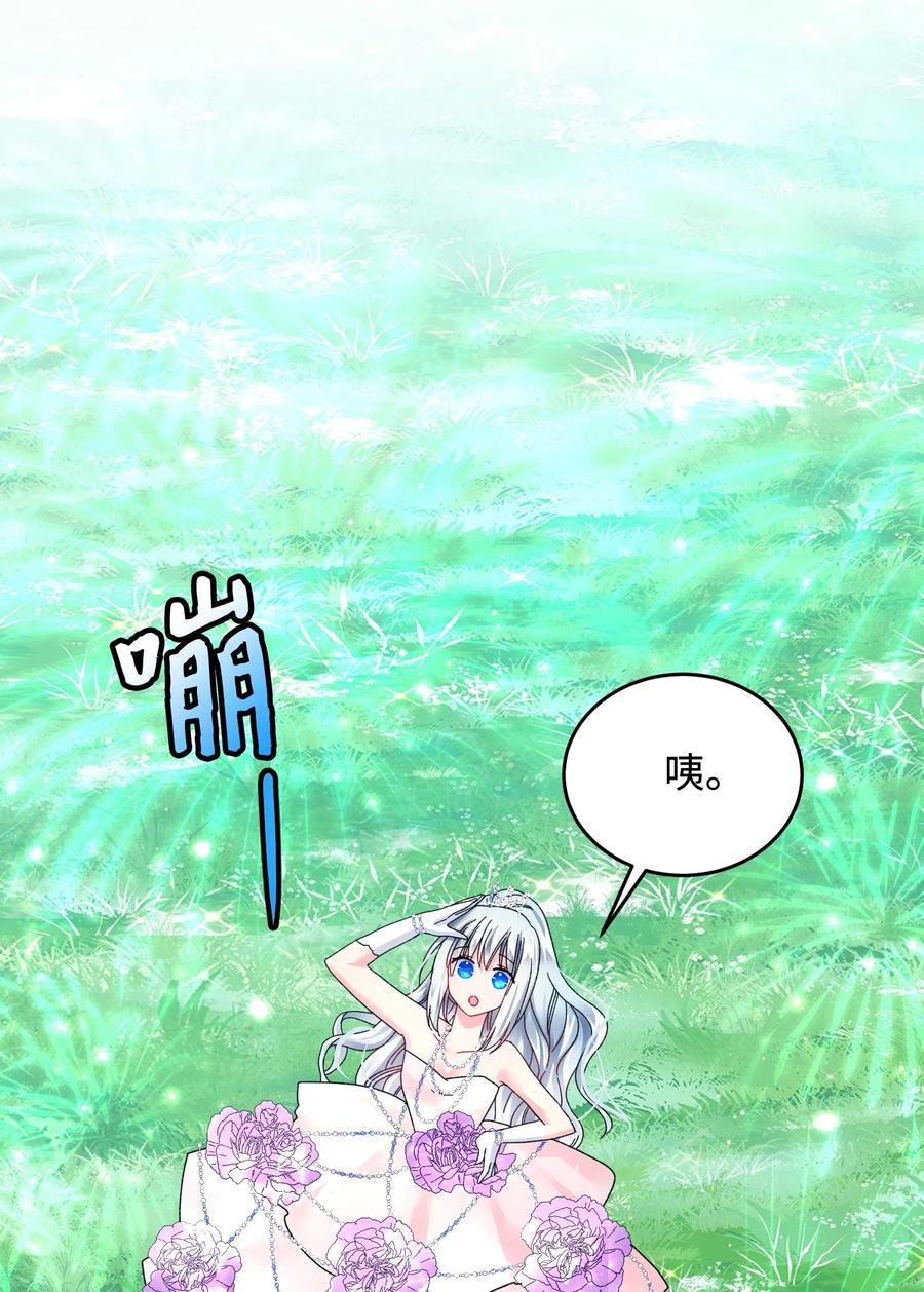 《那小姐的执事》31 结界测试 第40页