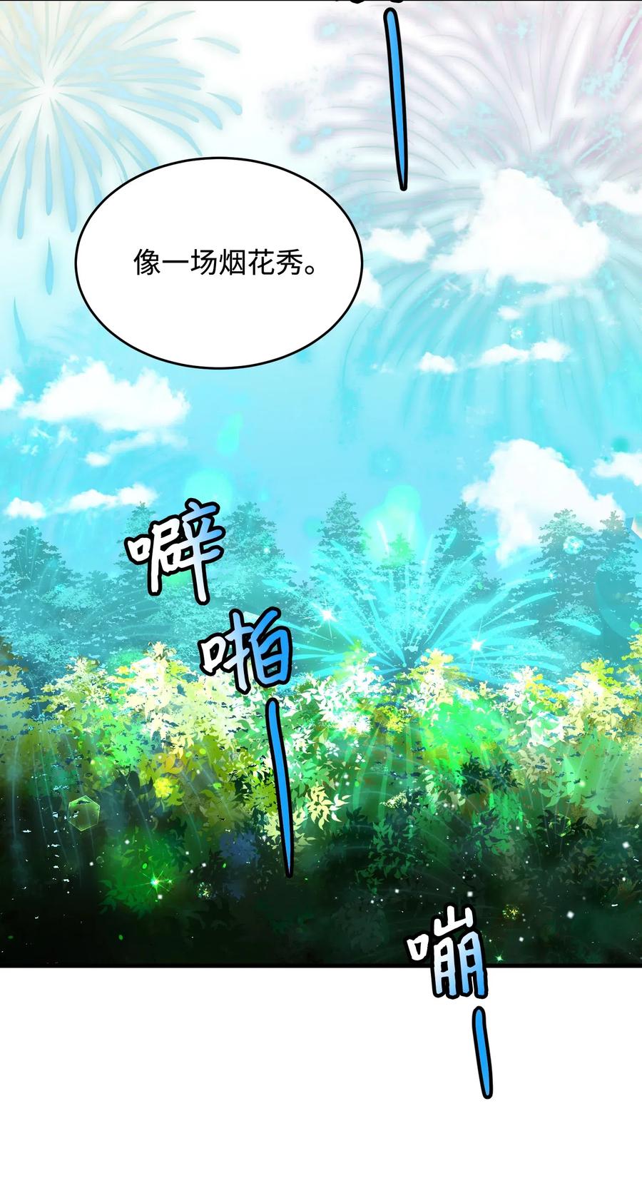 《那小姐的执事》31 结界测试 第42页