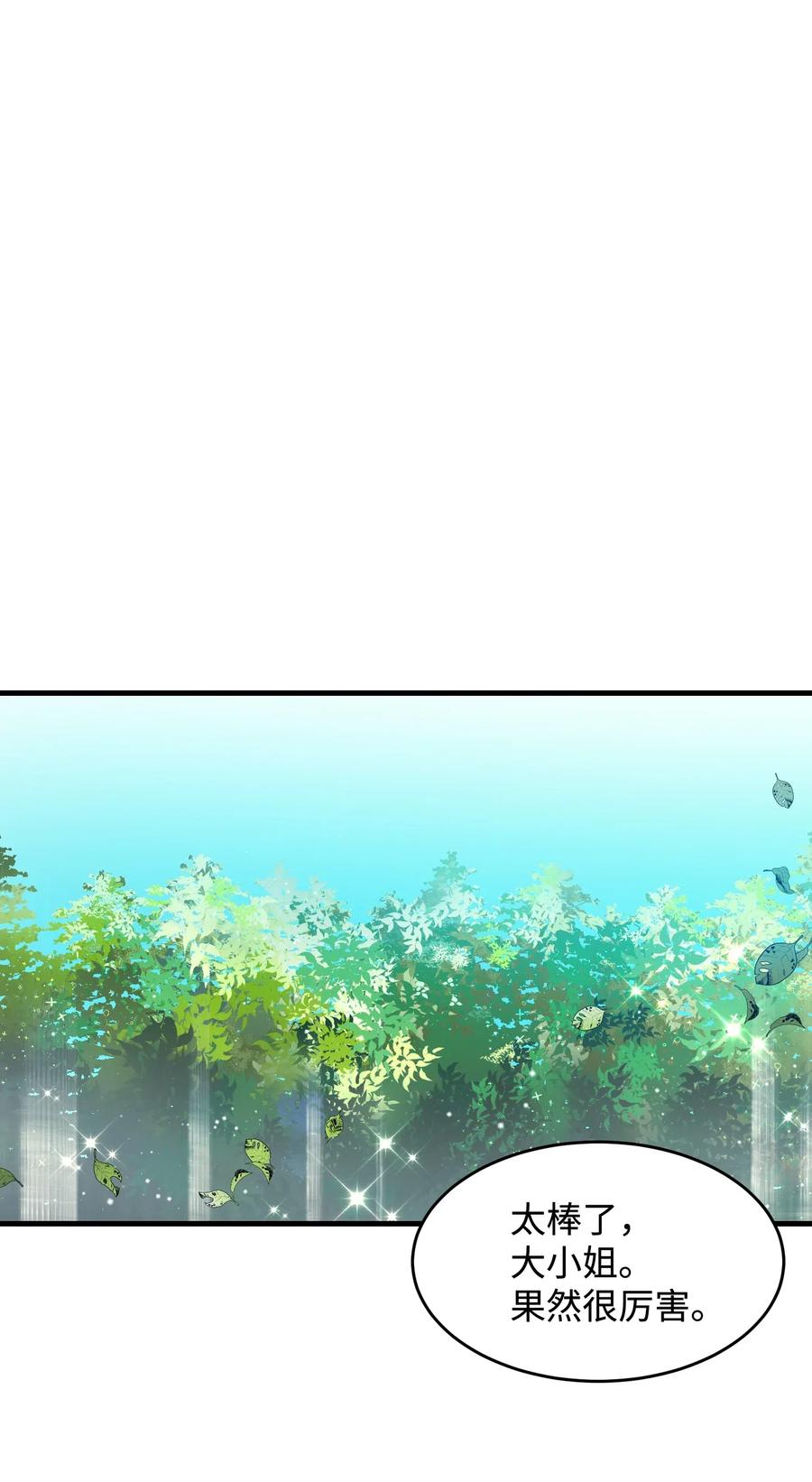 《那小姐的执事》31 结界测试 第43页